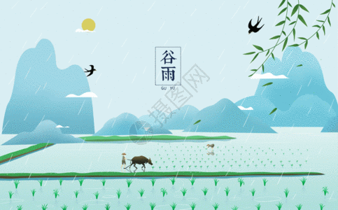 季节插画谷雨gif高清图片