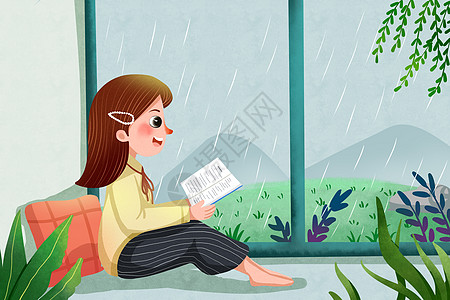 雨天看书谷雨室内看书插画