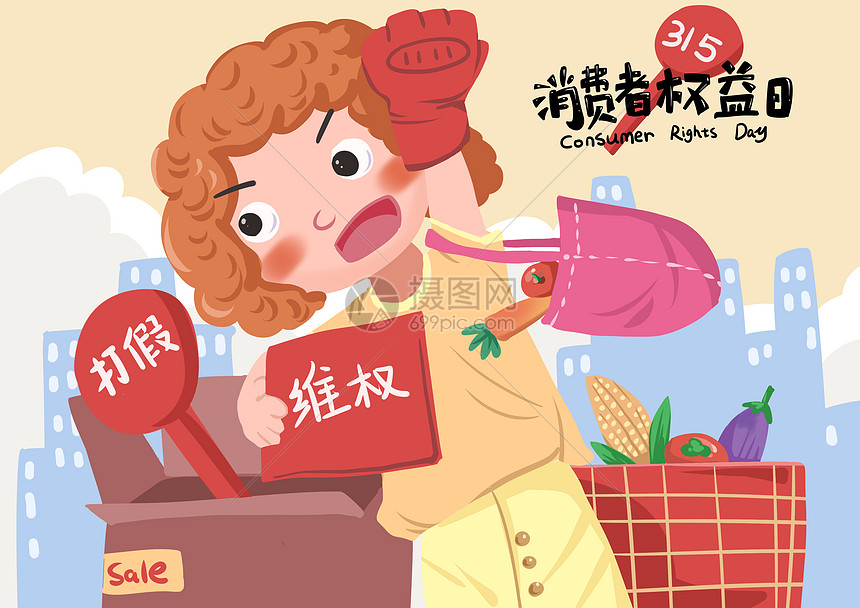 消费者权益日3月15日消费者购物