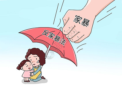 反家暴法夫妻打架漫画高清图片