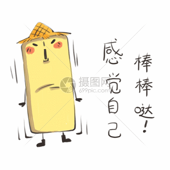 小土豆卡通形象表情gif