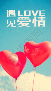 蓝天气球爱情手机海报配图gif高清图片