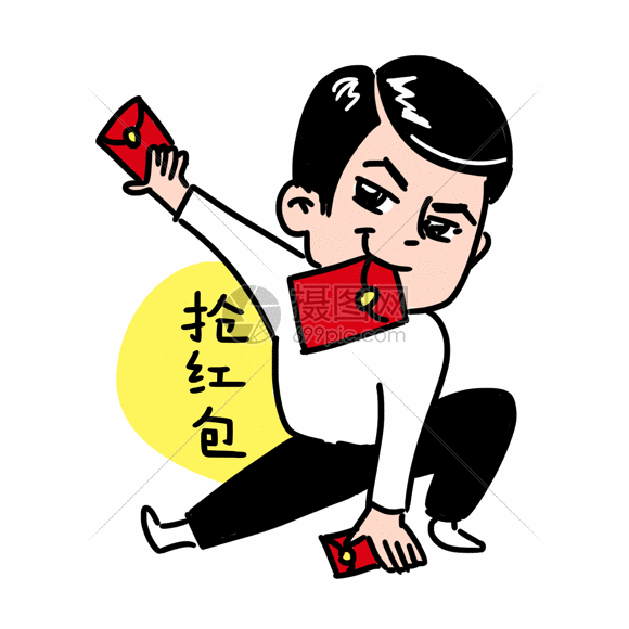 抢红包表情包gif