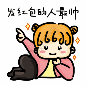 发红包表情包gif图片素材