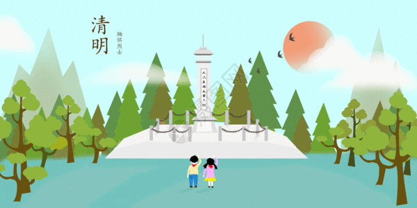 清明节缅怀先烈gif图片素材