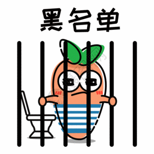 萝卜黑名单表情包gif图片素材
