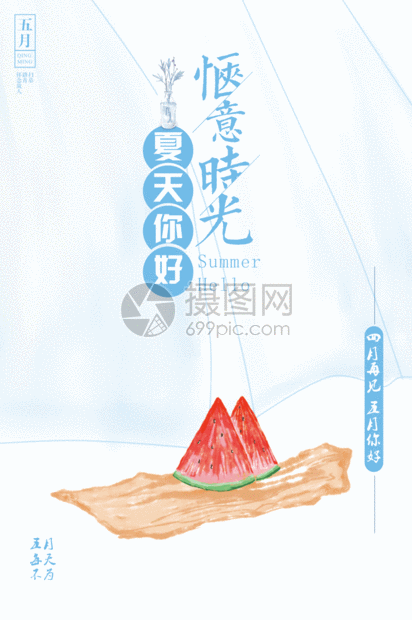 简约文艺你好旧时光gif动态海报西瓜你好夏天