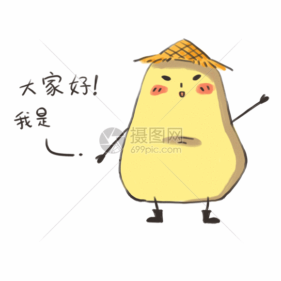 gif动态图片标题为小土豆卡通形象表情包gif,编号:401040860,格式:psd