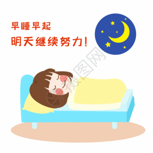 睡眠健康萌小妮睡觉漫画gif高清图片