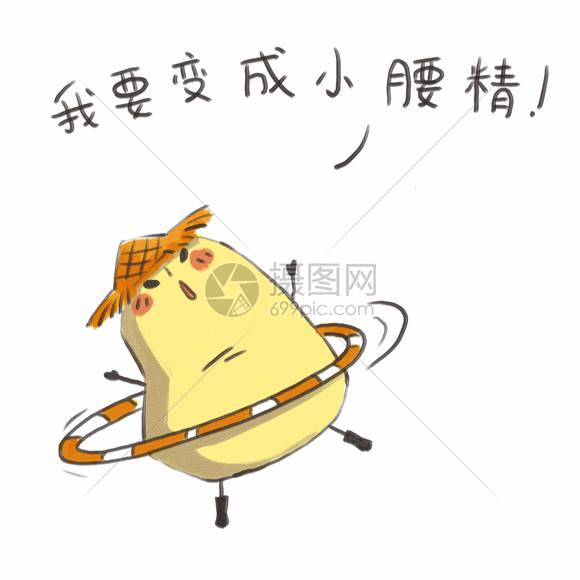 小土豆卡通形象表情包gif草帽锻炼