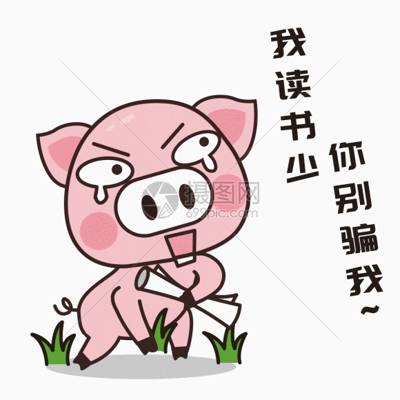 猪小胖gif图片素材_免费下载_psd,gif图片格式_vrf_摄