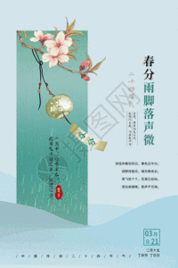蓝色清新春分节气gif动态海报图片