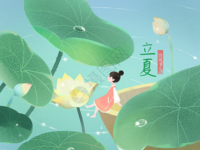 小清新风格插画节日立夏高清图片