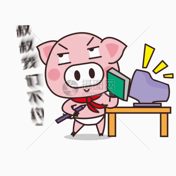gif动图 表情包 猪小胖gif.psd,gif 580_580