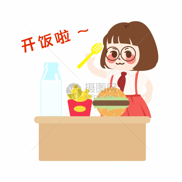 萌小妮开饭啦漫画gif