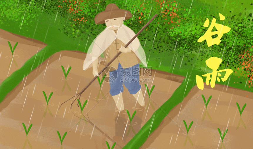gif动图 插画动图 谷雨gif.psd,gif 860_507