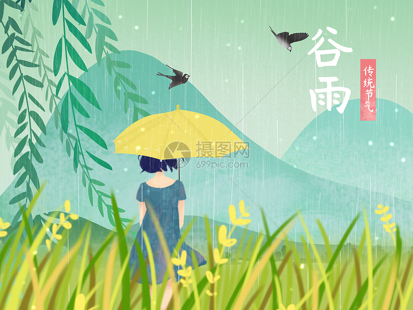 小清新节气插画谷雨图片