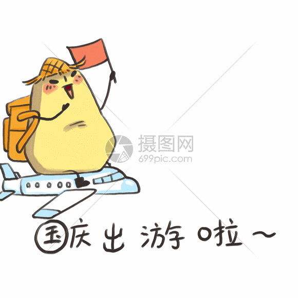 gif动态图片标题为小土豆卡通形象表情包gif,编号:401049544,格式:psd