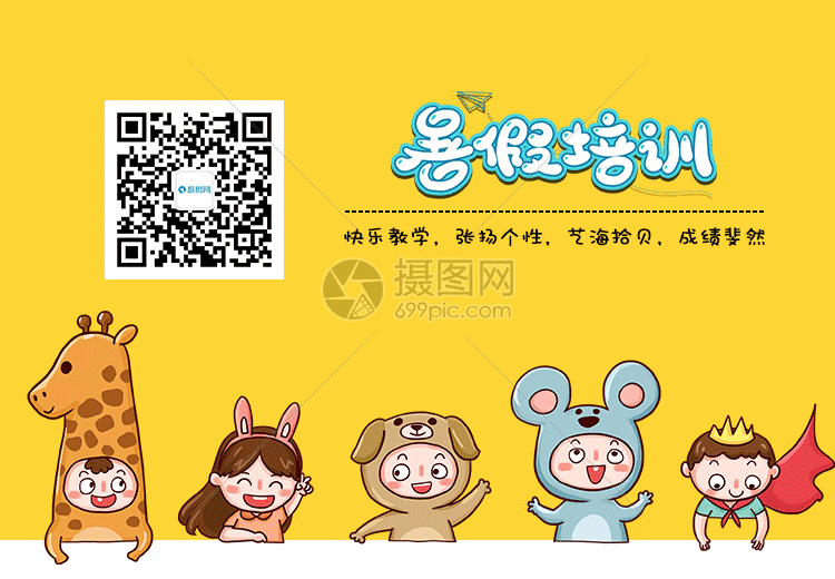 gif动图 新媒体 暑假培训二维码引导关注gif动图 750_520