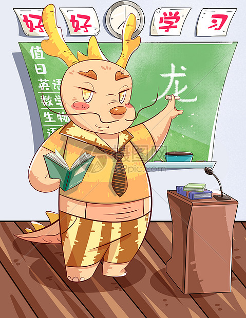 十二生肖龙