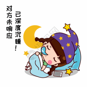 睡眠欧美可大宝卡通形象配图GIF高清图片