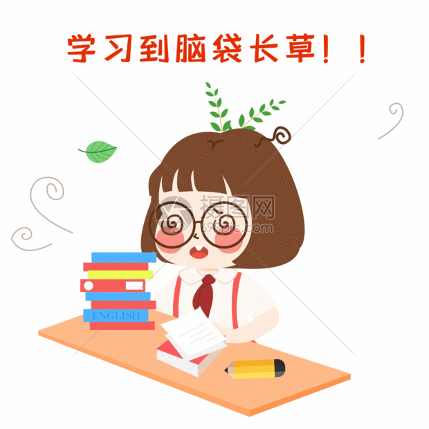 萌小妮学习漫画gif