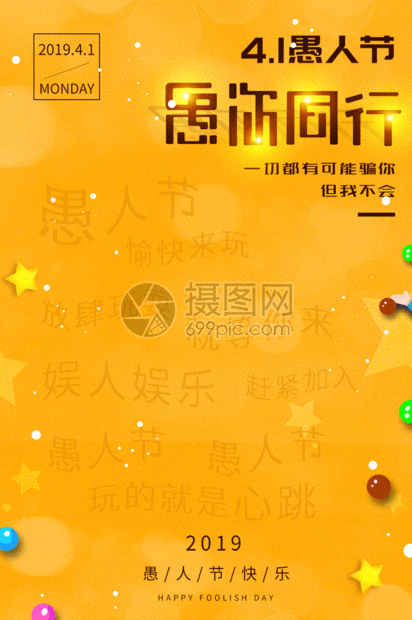 gif动图 营销海报 黄色简约愚人节海报.psd,gif 412_620竖版 竖屏