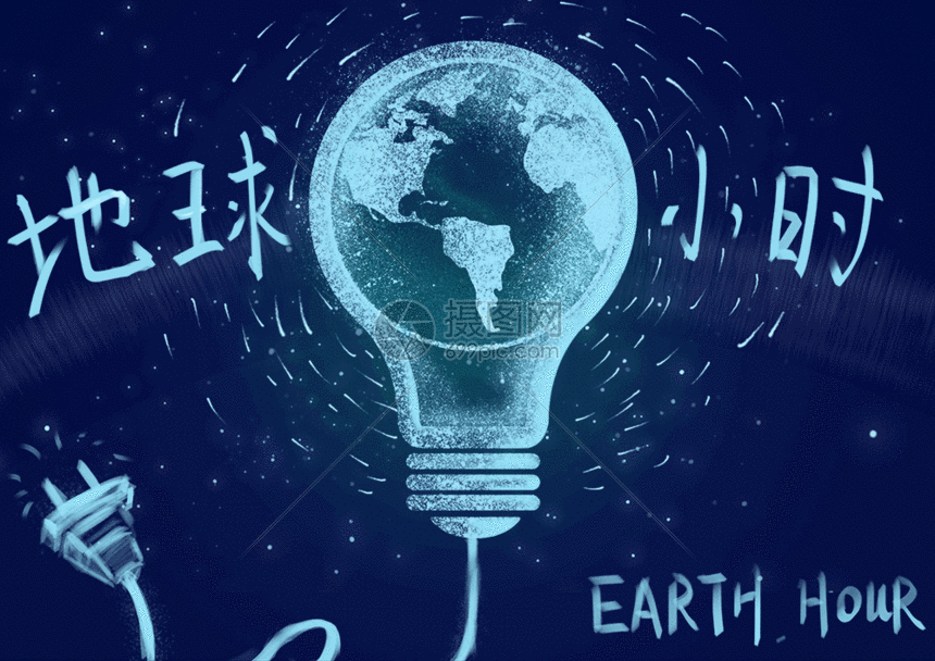地球一小时gif动图图片-正版gif素材401061216-摄图网