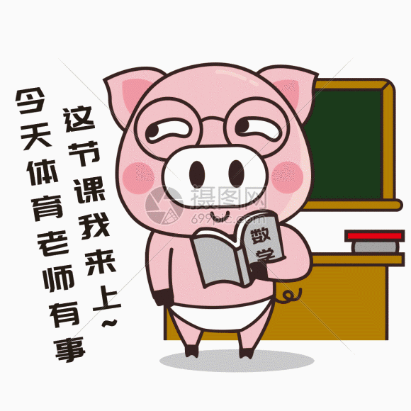 猪小胖gif