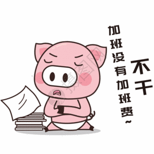 猪小胖gif图片素材