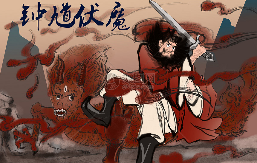 钟馗伏魔国风插画