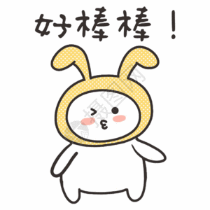 考试成绩很好卡通表情包好棒gif高清图片