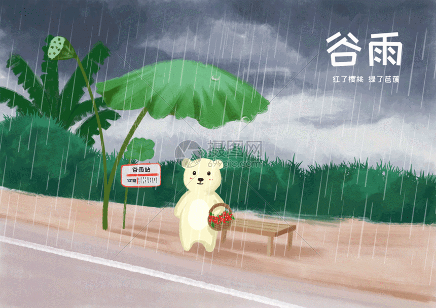 谷雨gif动图图片-正版gif素材401073663-摄图网