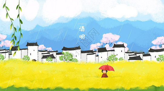 清明节 清明时节雨纷纷背景图片