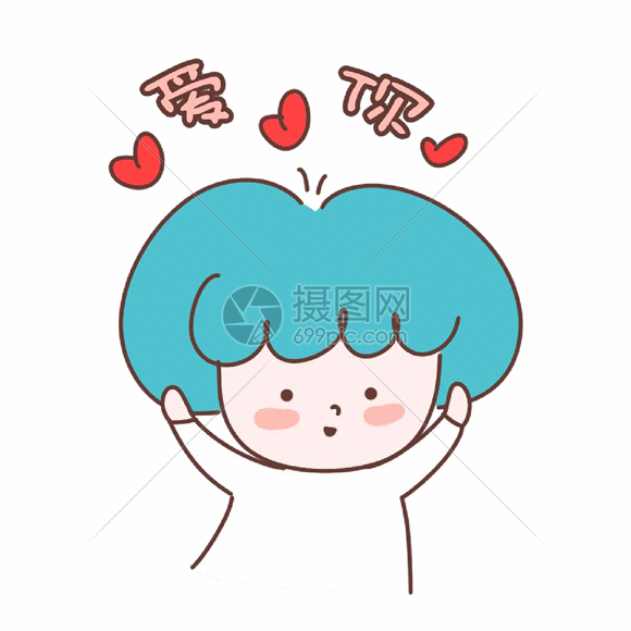 爱你表情包gif