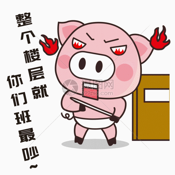 gif动图 表情包 猪小胖gif  最大尺寸580 × 580 psd源文件580 × 580