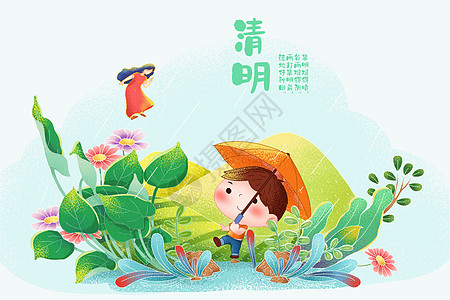 清明节插画