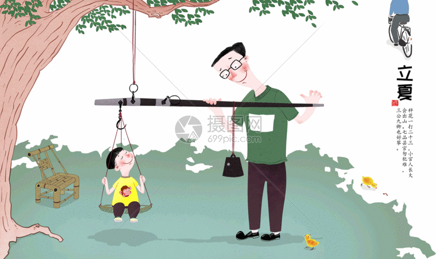 立夏称人gif动图图片-正版gif素材401091323-摄图网