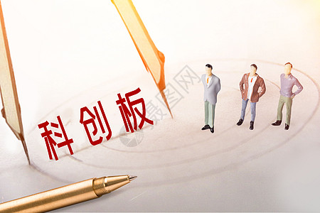 科创板概念牛市科创板高清图片