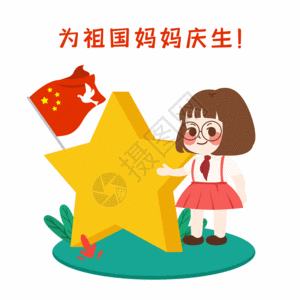 五角星图片萌小妮卡通漫画gif高清图片