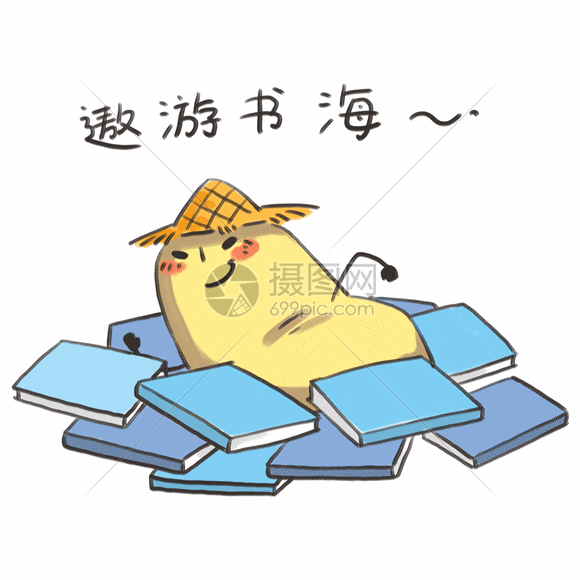 小土豆卡通形象表情包gif动图图片-正版gif素材-摄