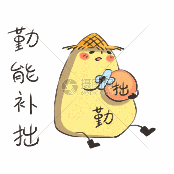 gif动态图片标题为小土豆卡通形象表情包gif,编号:401121884,格式:psd