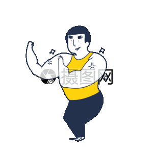 强壮动画创意图片 强壮动画插画插图 强壮动画元素素材 强壮动画gif
