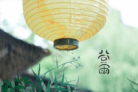 唯美雨天谷雨设计图片