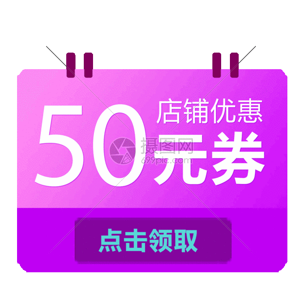优惠券gif
