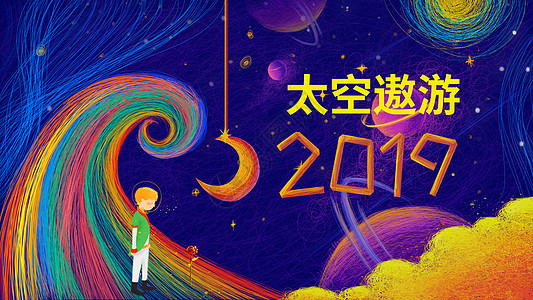 2019太空遨游高清图片