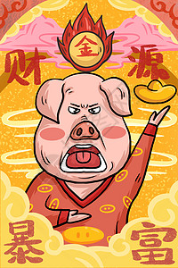 中国风国潮十二生肖发财暴富猪高清图片