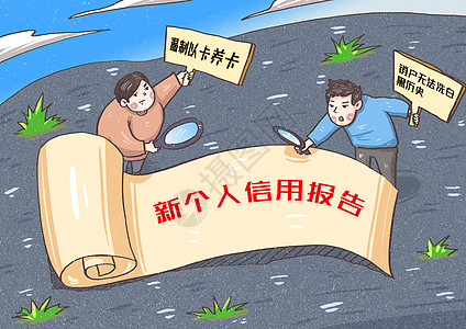 官网上线新个人信用报告插画