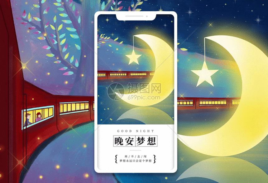 晚安手机海报配图日签gif动图