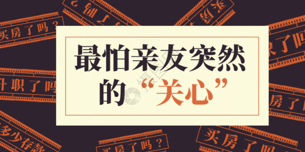 外国家庭亲友突然的关心公众号封面GIF高清图片